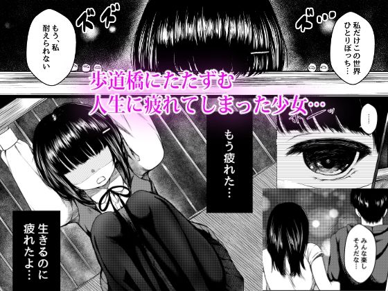 サンプル画像1:依存心の強い女の子は好きですか？ 〜自殺未遂の女の子を助けたら公園セックスすることになった件〜(ねこ缶) [d_219593]