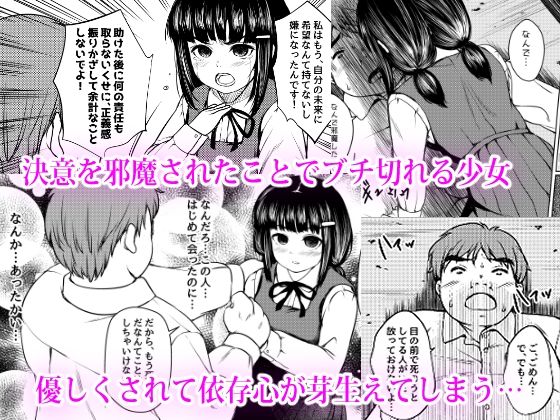 サンプル画像4:依存心の強い女の子は好きですか？ 〜自殺未遂の女の子を助けたら公園セックスすることになった件〜(ねこ缶) [d_219593]