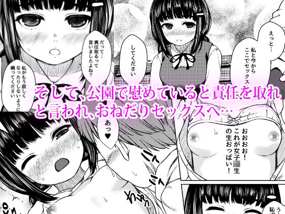 サンプル画像5:依存心の強い女の子は好きですか？ 〜自殺未遂の女の子を助けたら公園セックスすることになった件〜(ねこ缶) [d_219593]