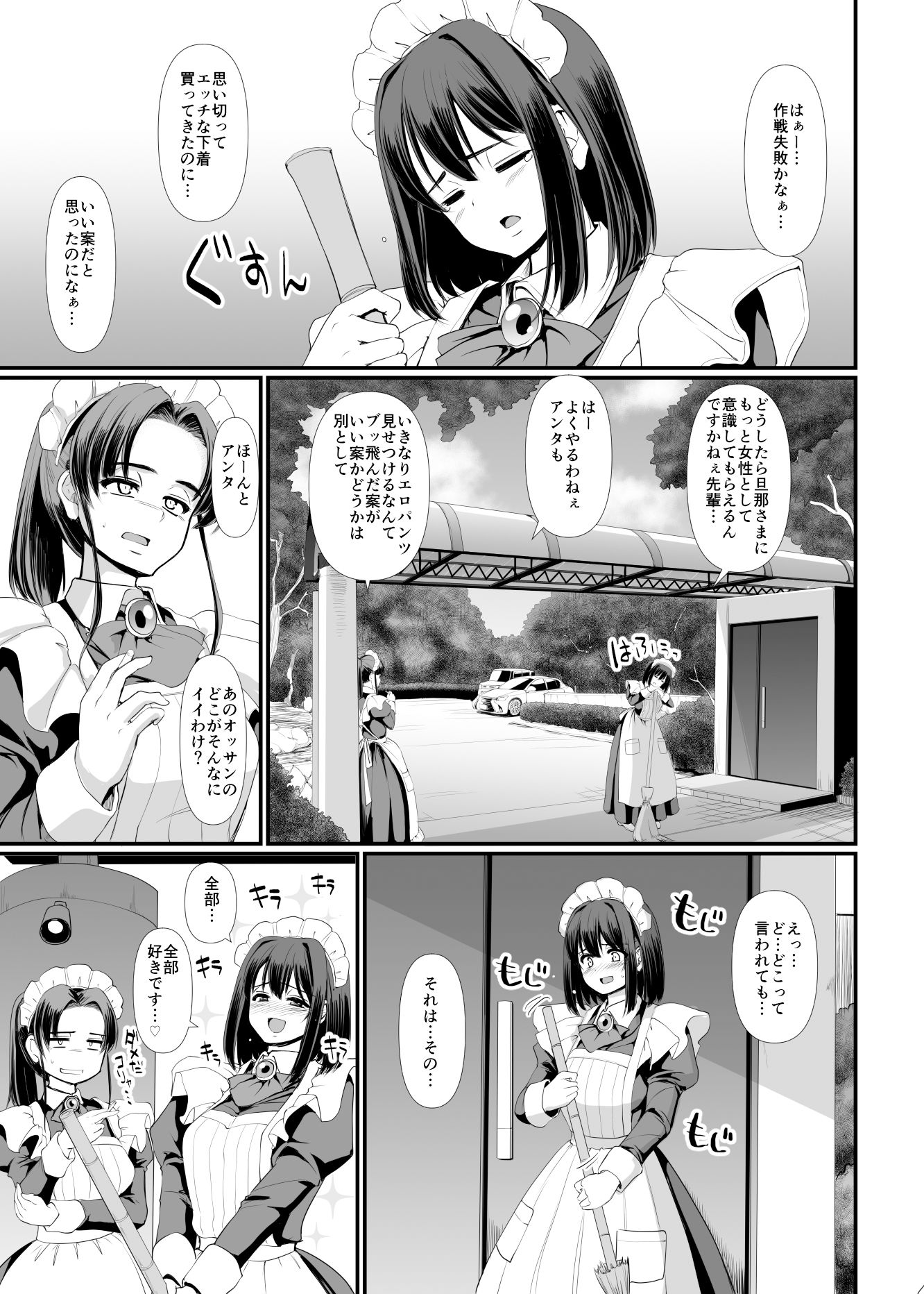 サンプル画像1:こじらせ処女（メイド）は躾（愛）されたい！(人生横滑り) [d_219601]