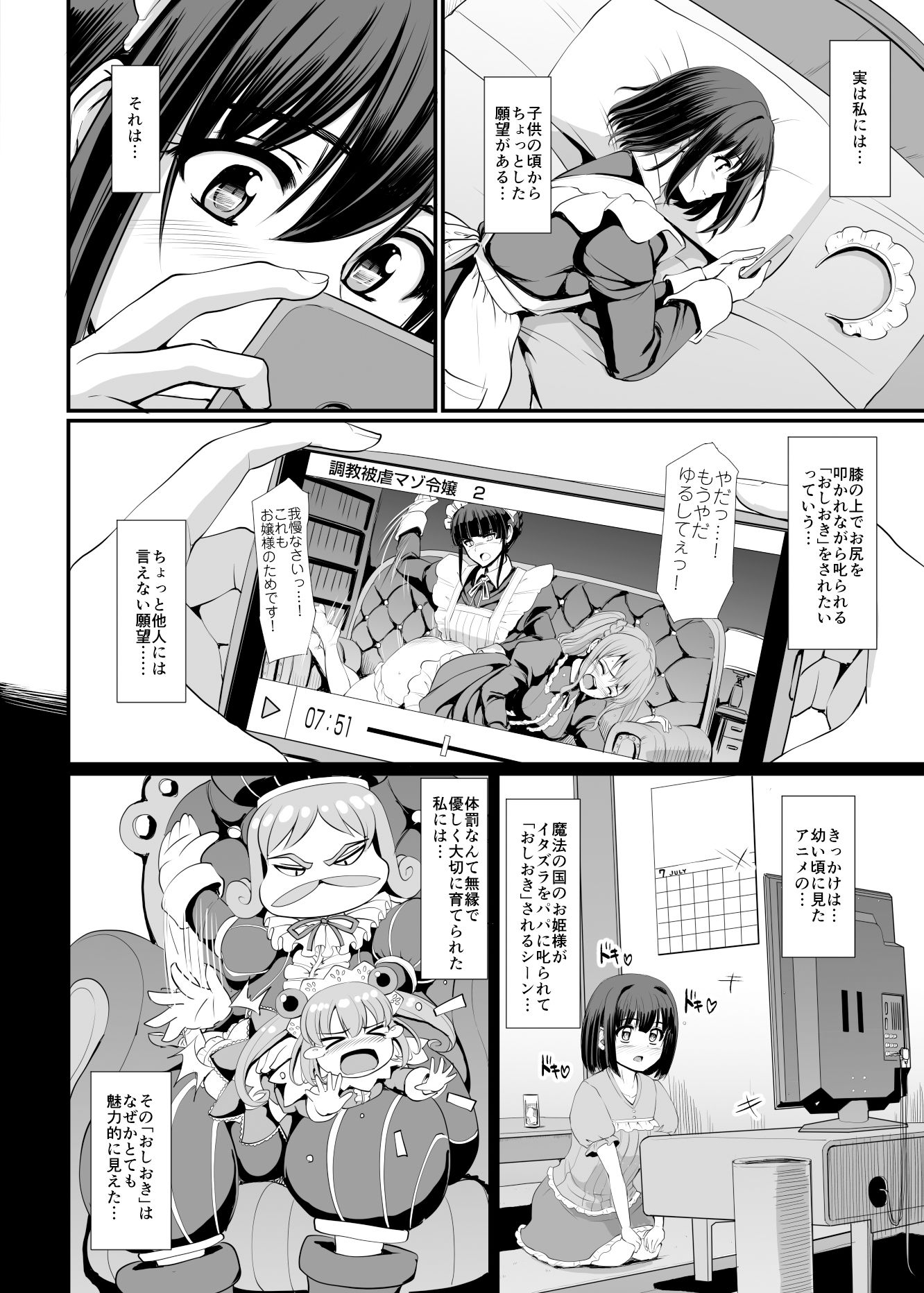 サンプル画像2:こじらせ処女（メイド）は躾（愛）されたい！(人生横滑り) [d_219601]