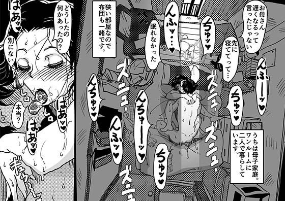 サンプル画像3:身体を売りながら、ワンルームで息子を育てているお母さんの話。(SAYA PRODUCTS) [d_219610]