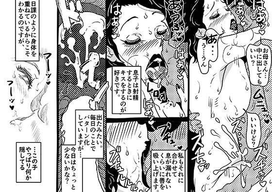 サンプル画像4:身体を売りながら、ワンルームで息子を育てているお母さんの話。(SAYA PRODUCTS) [d_219610]