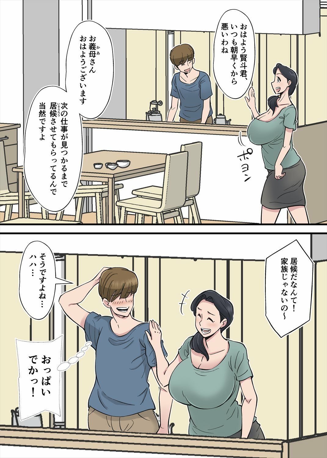 サンプル画像1:ヘンタイ観測〜嫁の爆乳母ちゃんを寝取りたい〜(そーぼーきん) [d_219613]