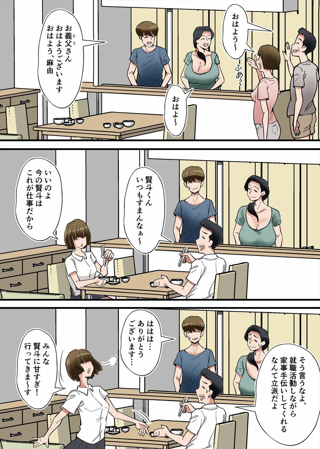 サンプル画像3:ヘンタイ観測〜嫁の爆乳母ちゃんを寝取りたい〜(そーぼーきん) [d_219613]