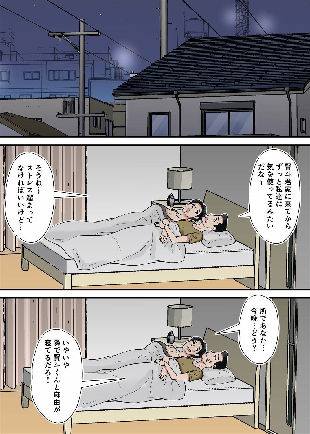 サンプル画像4:ヘンタイ観測〜嫁の爆乳母ちゃんを寝取りたい〜(そーぼーきん) [d_219613]