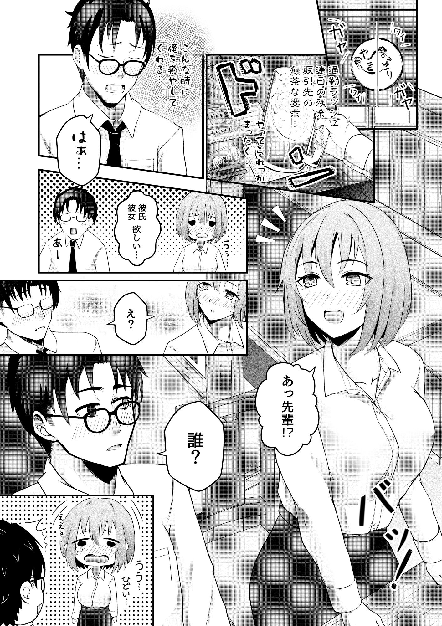 サンプル画像1:のみすぎ後輩にご用心(横乳ランジェリー) [d_219618]