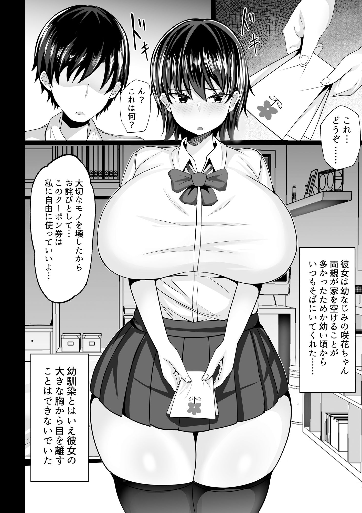 サンプル画像1:幼馴染の性処理クーポン(白玉湯) [d_219640]