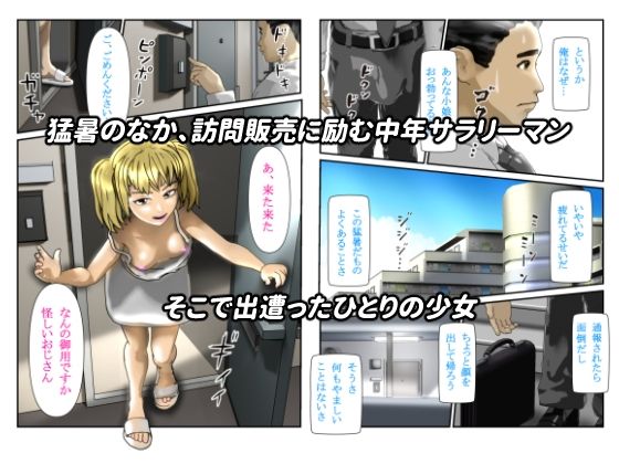 サンプル画像1:売れないセールスマンがメス〇キにもてあそばれた話(玄米フレーク太郎) [d_219647]