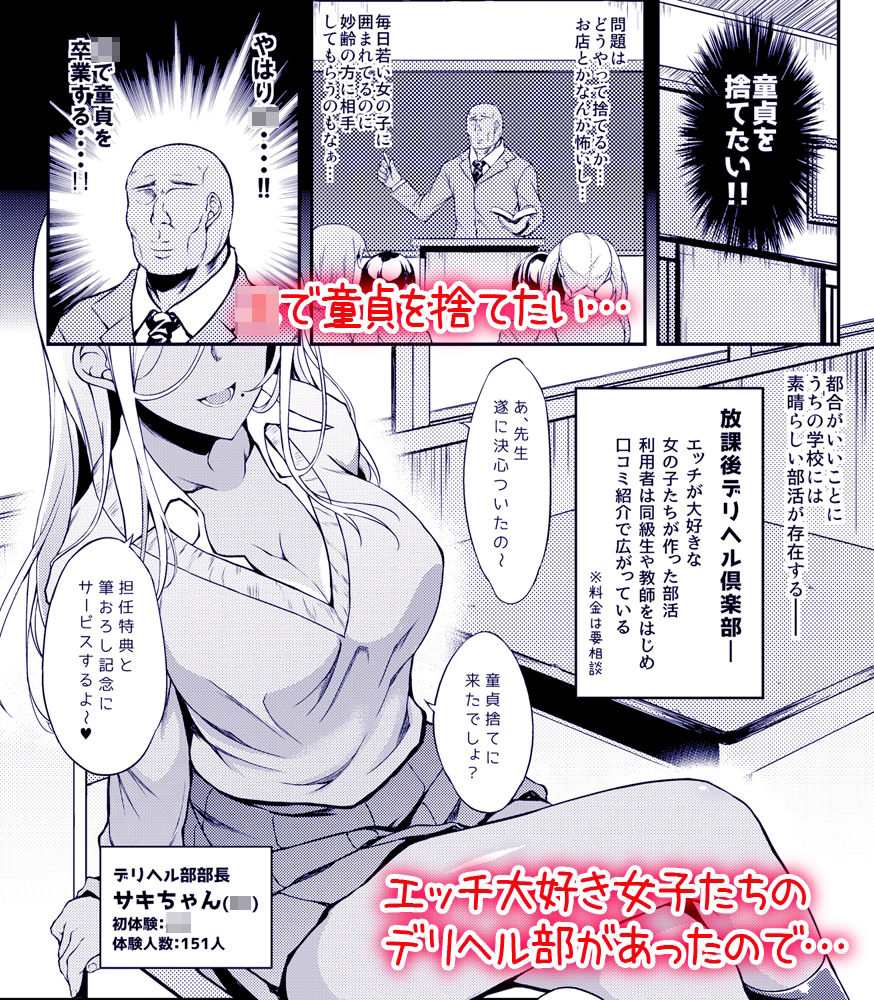 サンプル画像1:教え子デリヘル(くろにくる) [d_219651]