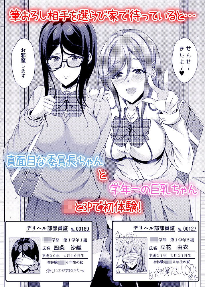 サンプル画像2:教え子デリヘル(くろにくる) [d_219651]