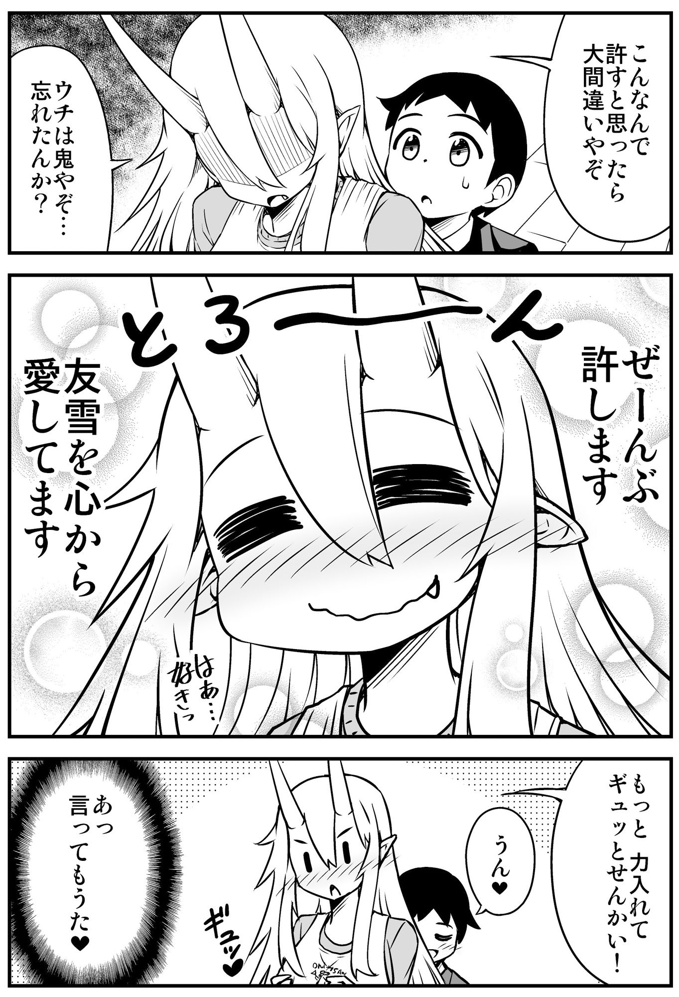 サンプル画像4:鬼嫁と結婚してしまった結果7(スタジオナデシコ) [d_219667]