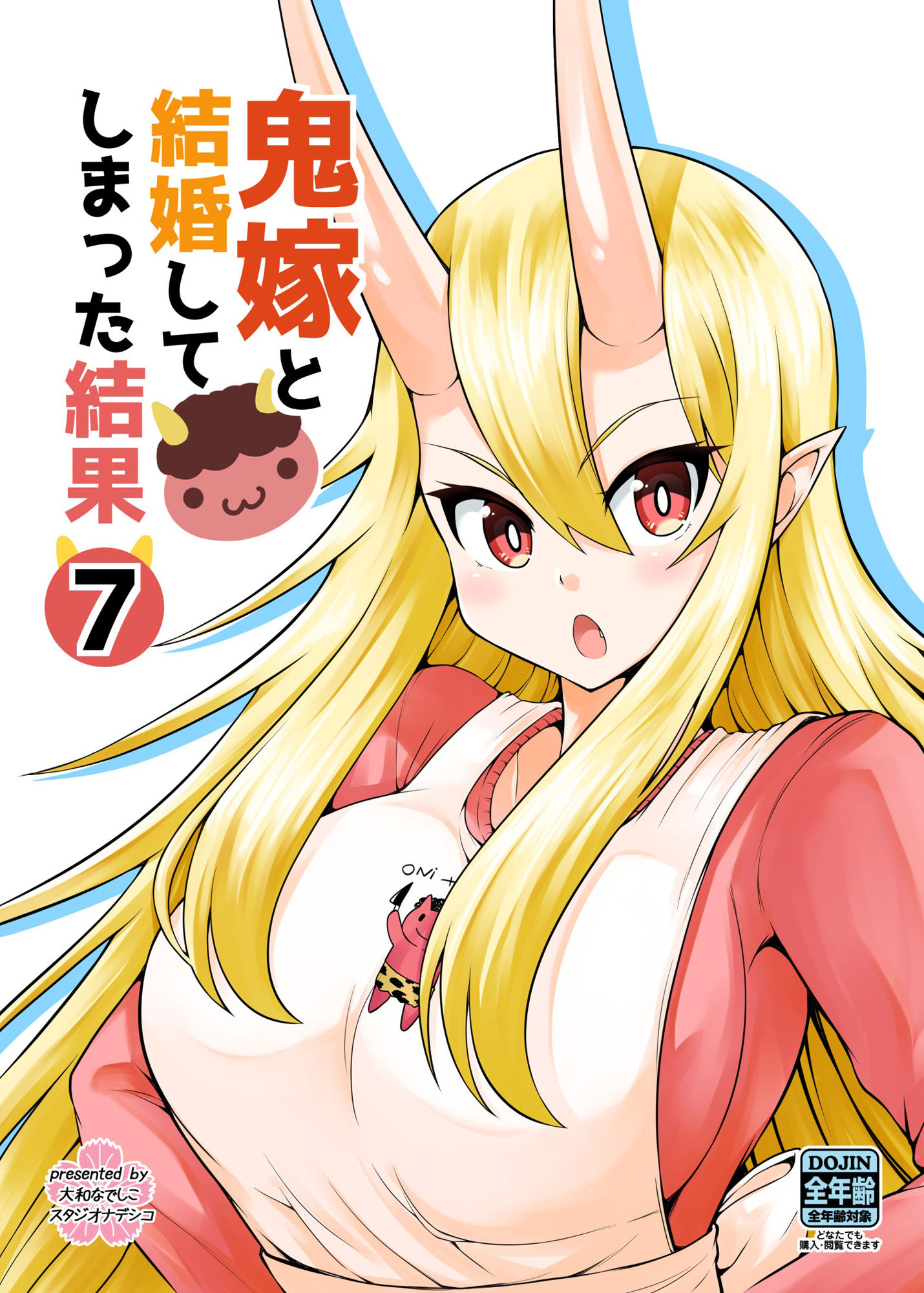 サンプル画像5:鬼嫁と結婚してしまった結果7(スタジオナデシコ) [d_219667]