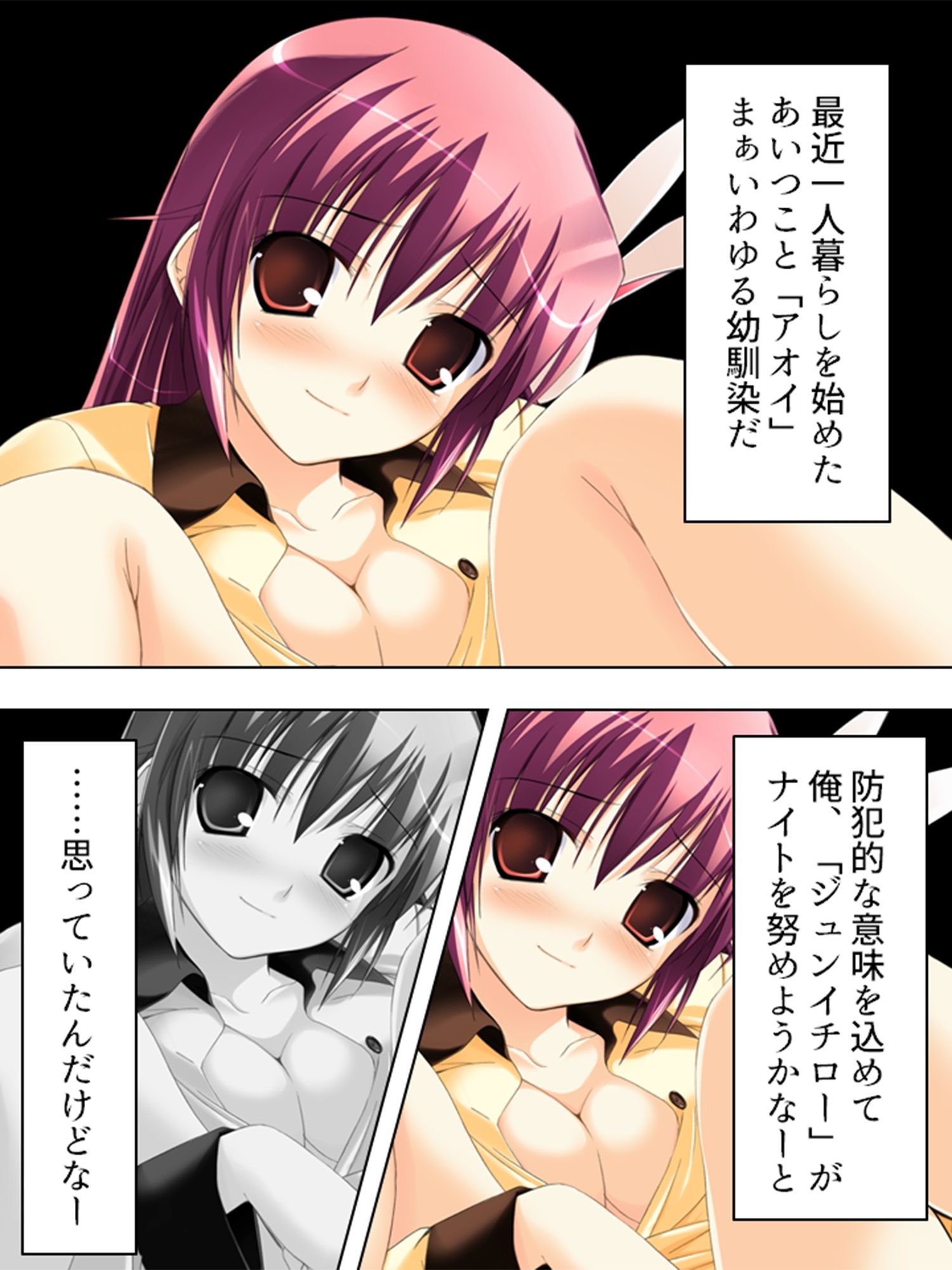 サンプル画像2:幼馴染が心配でこっそりお風呂やトイレを見守ってたら 上巻(アロマコミック) [d_219668]