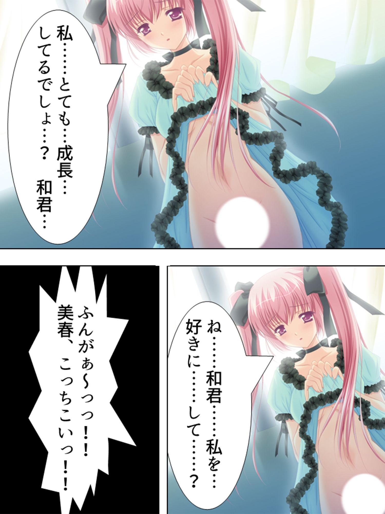 サンプル画像1:美人ナースたちに囲まれて甘くて愛しい入院生活！ 1巻(アロマコミック) [d_219673]