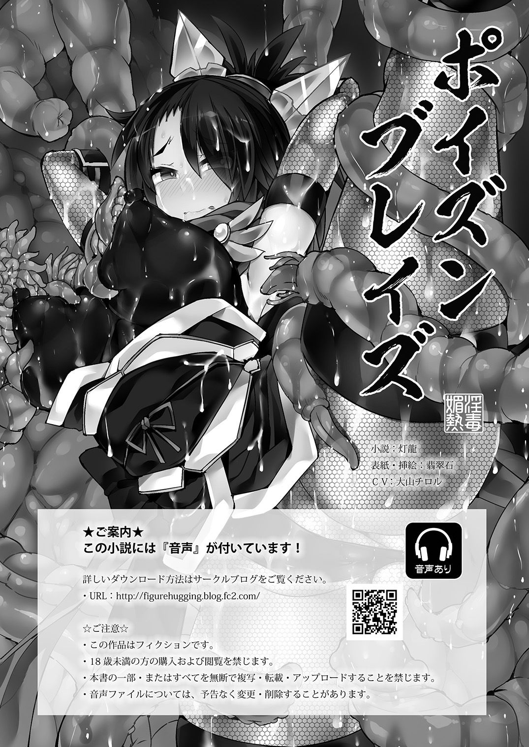 ポイズンブレイズ (d_219675) - d_219675jp-007