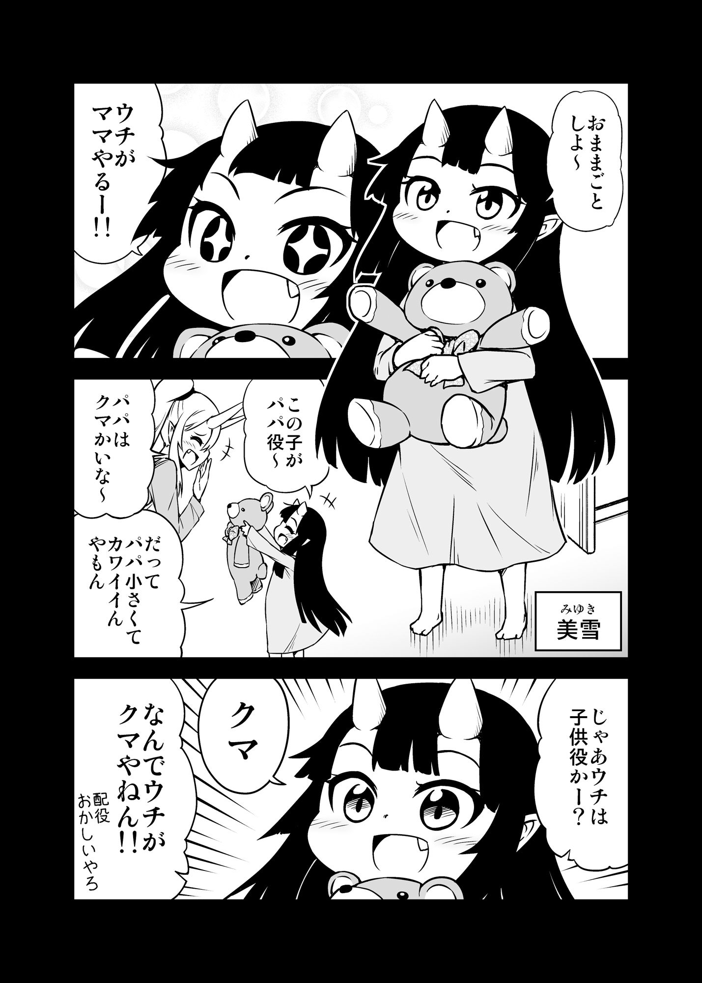 サンプル画像2:鬼嫁と結婚してしまった結果8(スタジオナデシコ) [d_219685]