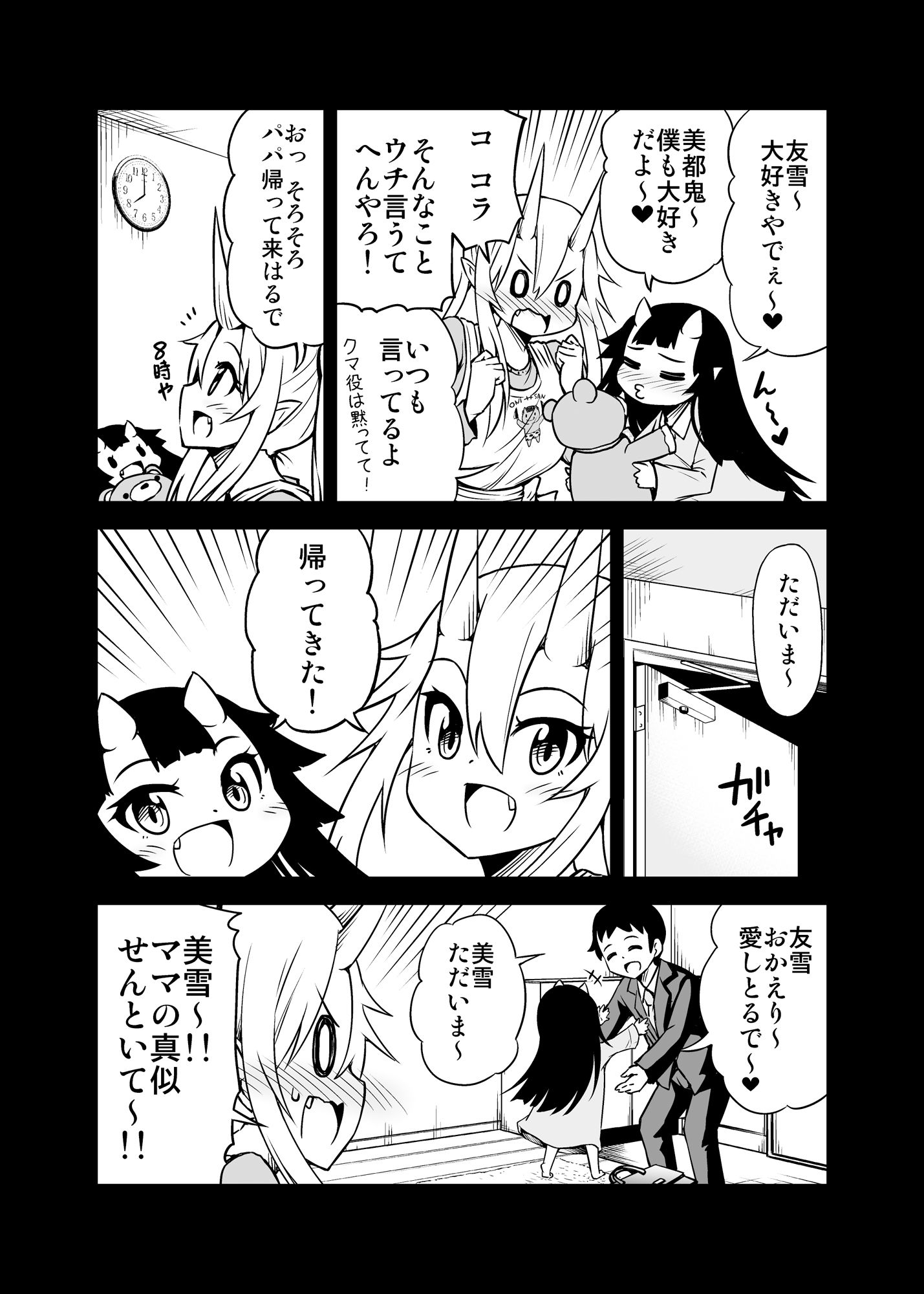 サンプル画像3:鬼嫁と結婚してしまった結果8(スタジオナデシコ) [d_219685]