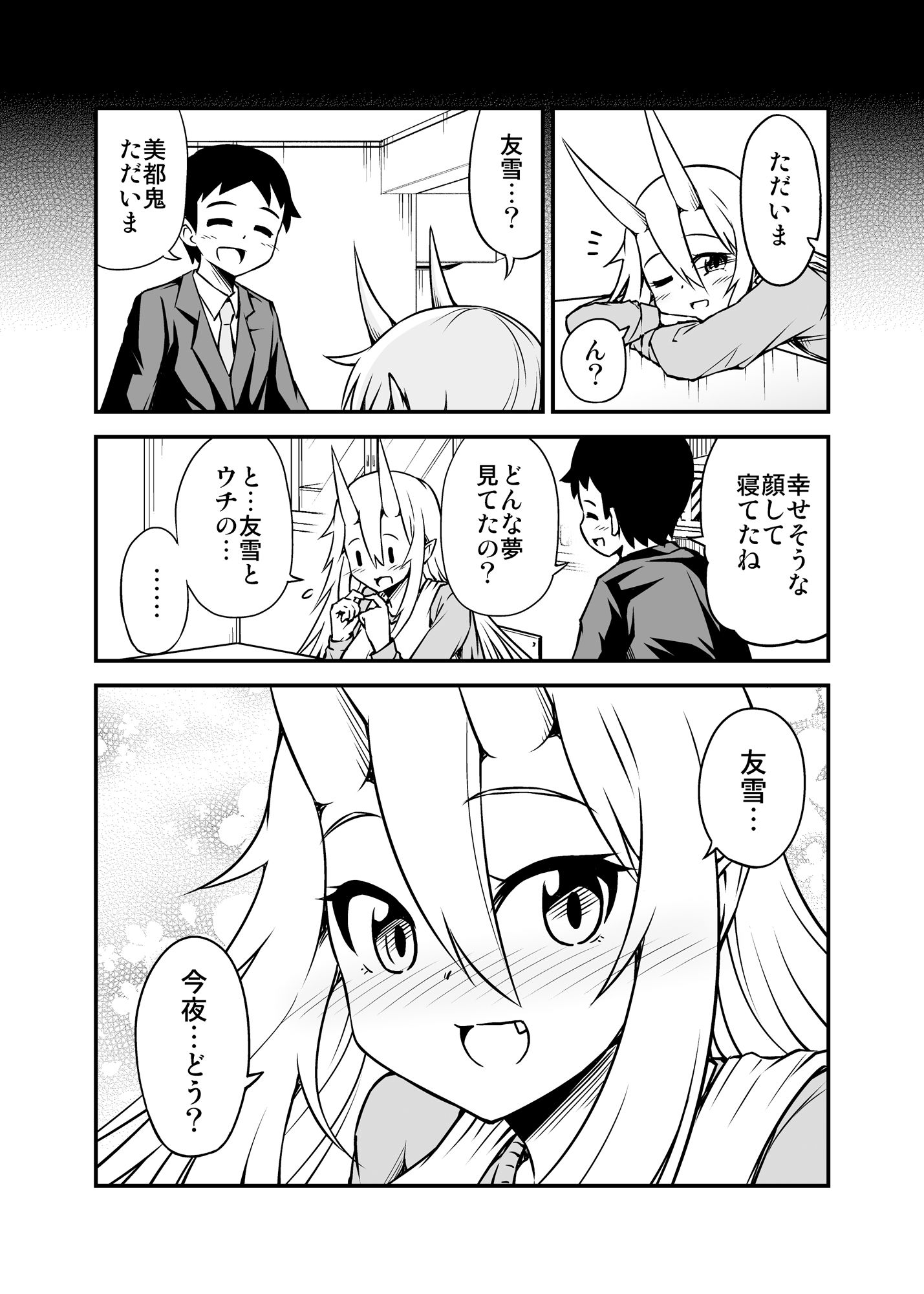 サンプル画像4:鬼嫁と結婚してしまった結果8(スタジオナデシコ) [d_219685]