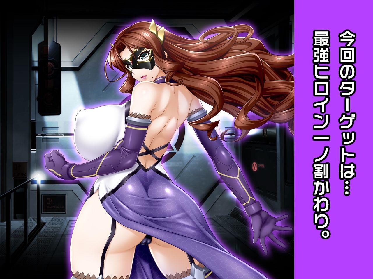 サンプル画像1:一ノ割 かわり 〜ヒロイン絶滅計画より〜 勝気なヒロインを悪堕ちさせよ！(チェリーポンド) [d_219687]