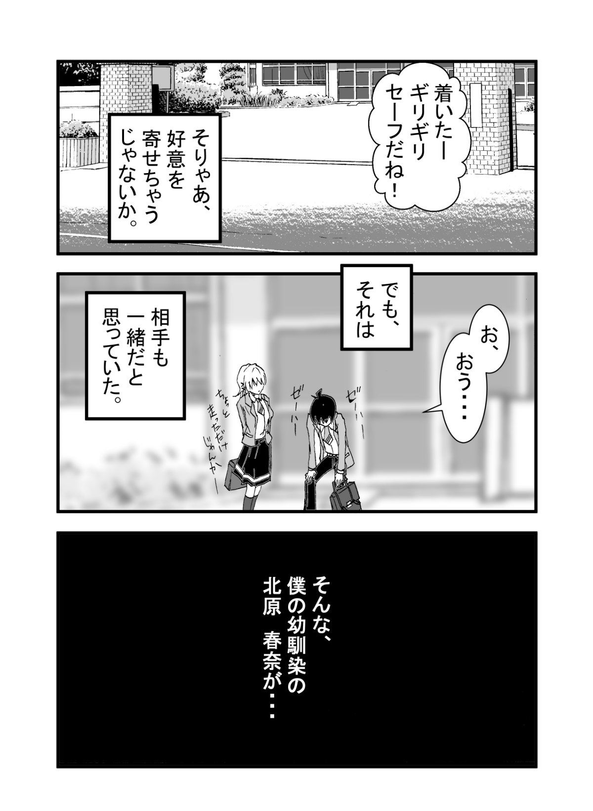 サンプル画像3:僕の好きなツンデレ幼馴染はサッカー部部長のセフレ(スティックM井) [d_219694]