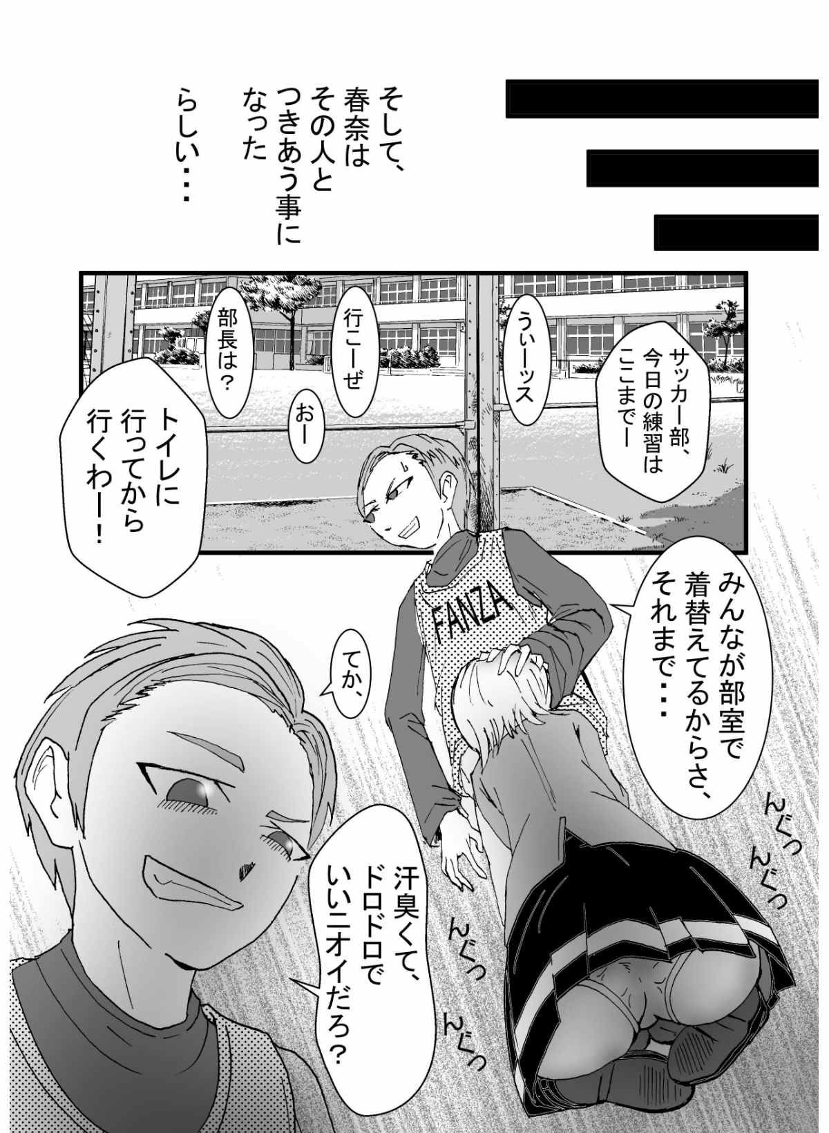 サンプル画像5:僕の好きなツンデレ幼馴染はサッカー部部長のセフレ(スティックM井) [d_219694]