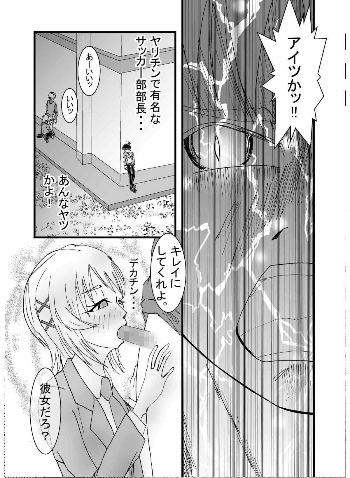 サンプル画像6:僕の好きなツンデレ幼馴染はサッカー部部長のセフレ(スティックM井) [d_219694]