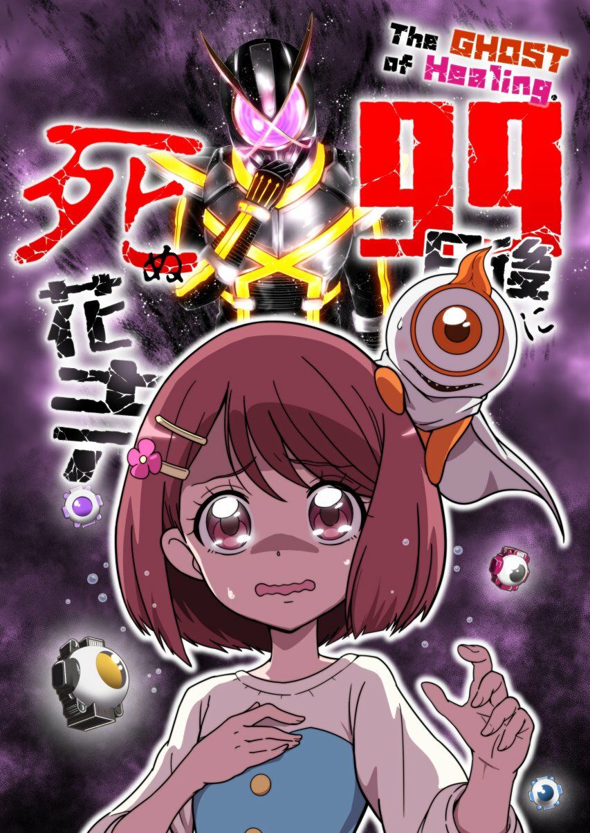 サンプル画像1:The GHOST of Healing. 99日後に死ぬ花寺(『真・南海大決戦』) [d_219700]