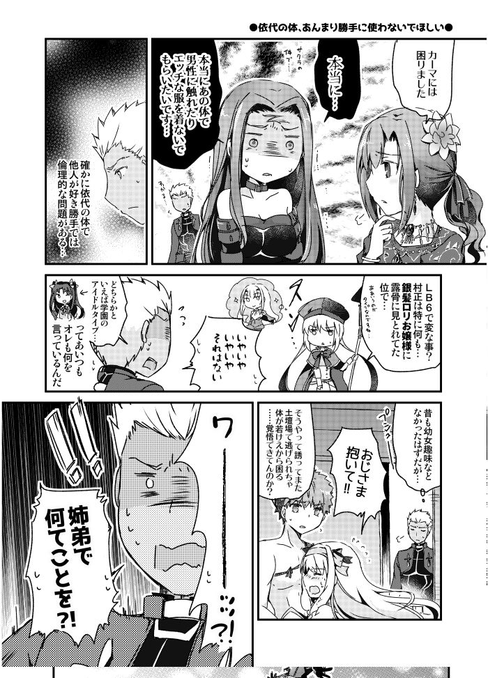 サンプル画像2:カルデアデミカゾク4(桜月) [d_219701]