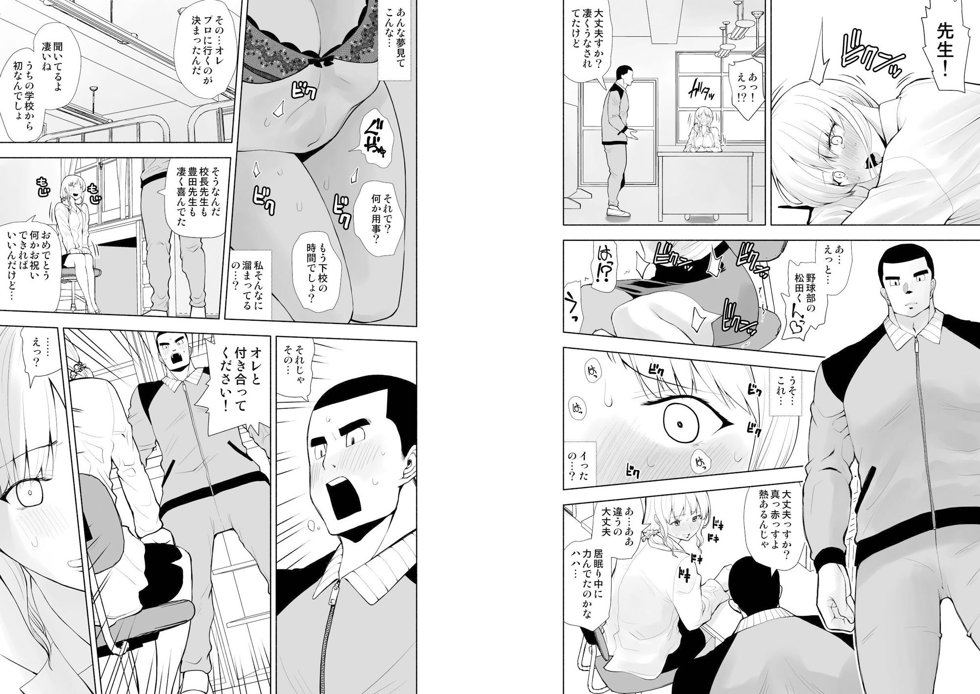 サンプル画像6:保険医はガチムチ系童貞生徒の巨根に堕とされる(木村論学) [d_219711]