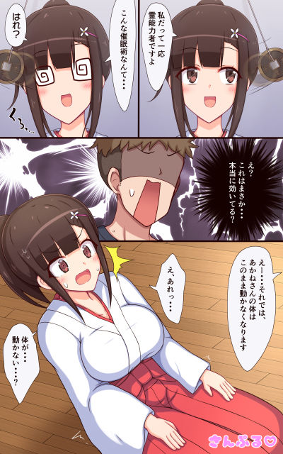 サンプル画像1:巫女さんのくすぐりサイミン姫初め(ぱりてぃー・にゅー) [d_219716]