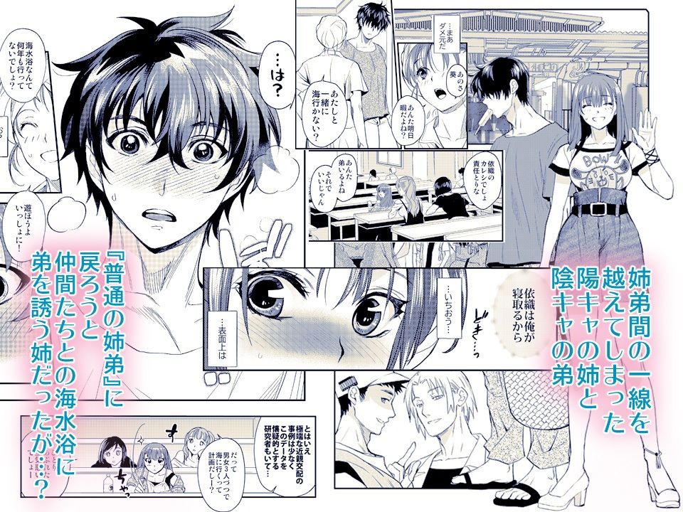 陰キャ弟が陽キャ姉キを寝取るまで2のサンプル画像 6