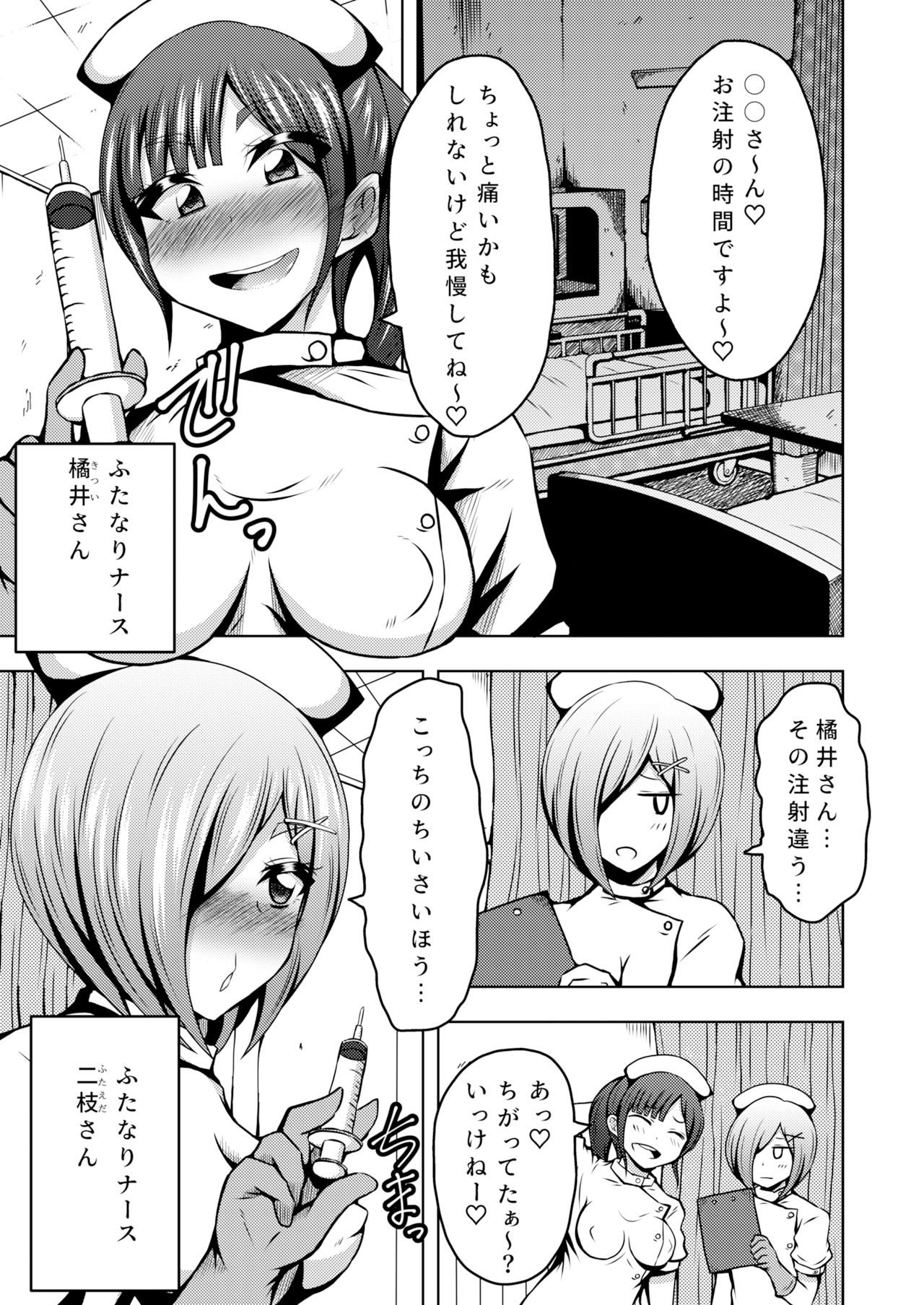 サンプル画像1:ふたなりナースのいる病棟。(NOTONE) [d_219735]