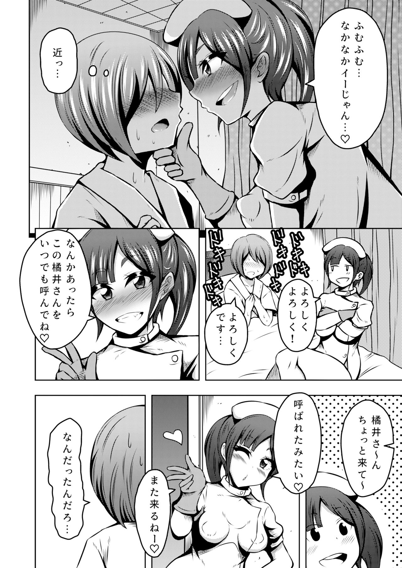 サンプル画像2:ふたなりナースのいる病棟。(NOTONE) [d_219735]