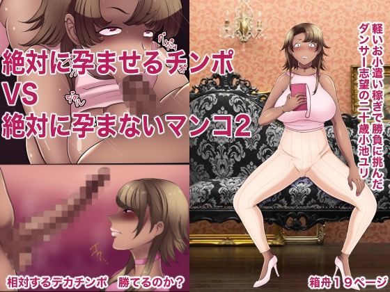 サンプル画像2:おれママともははママ活マンション 絶対に孕ませるチンポVS絶対に孕まないマンコ おれより強い女を孕ませたい50作品総集編(箱舟) [d_219738]