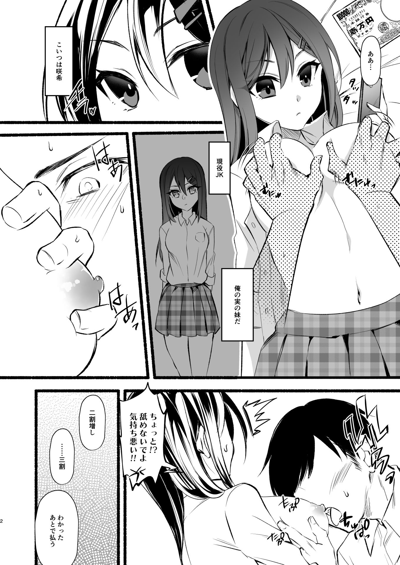 サンプル画像2:妹にお金を払ってヌいてもらってたけど、生意気だったからPwitterで男どもを集めてやっちゃった話(はみだしカニタマ) [d_219747]