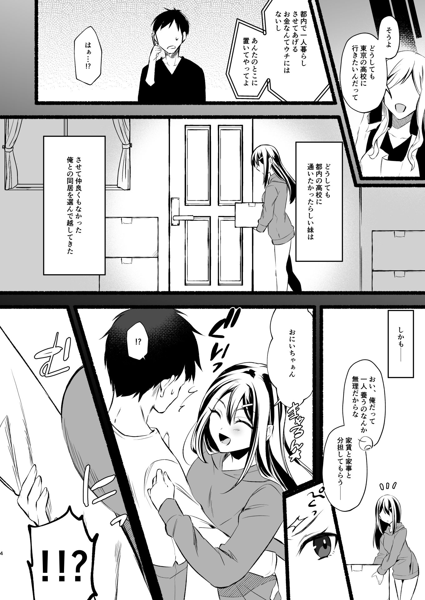 サンプル画像4:妹にお金を払ってヌいてもらってたけど、生意気だったからPwitterで男どもを集めてやっちゃった話(はみだしカニタマ) [d_219747]