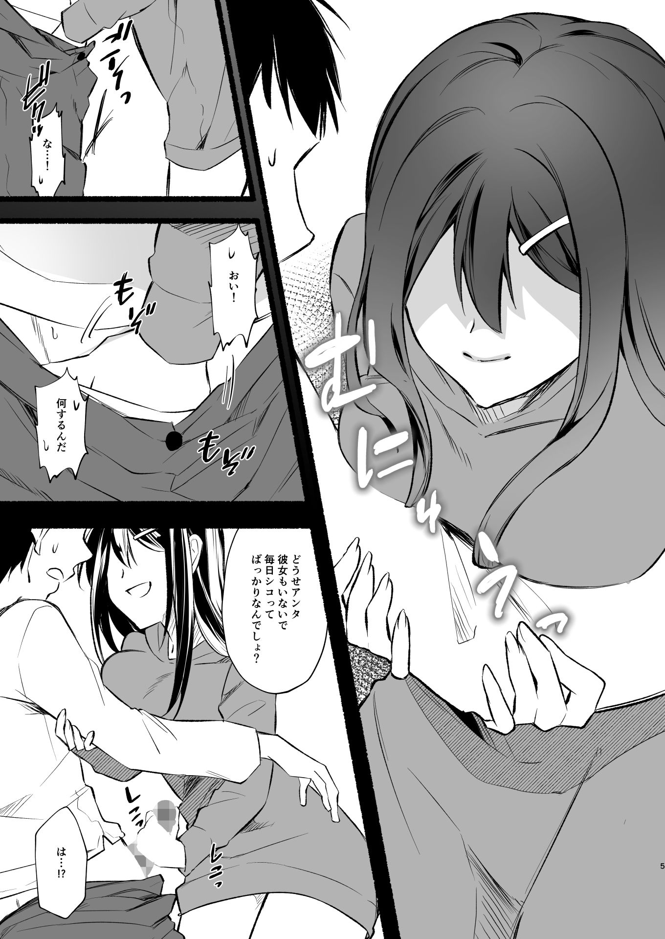 サンプル画像5:妹にお金を払ってヌいてもらってたけど、生意気だったからPwitterで男どもを集めてやっちゃった話(はみだしカニタマ) [d_219747]