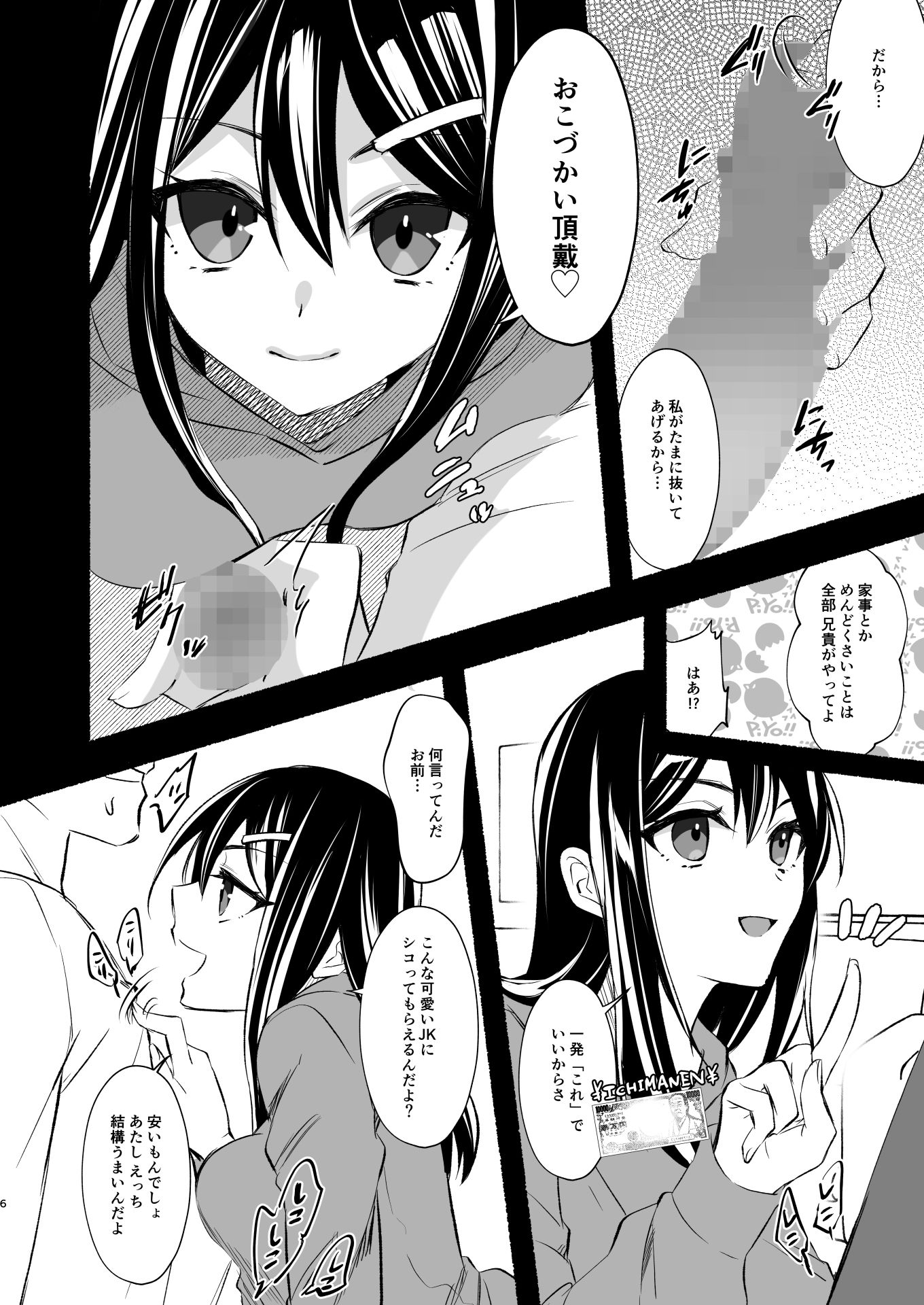 サンプル画像6:妹にお金を払ってヌいてもらってたけど、生意気だったからPwitterで男どもを集めてやっちゃった話(はみだしカニタマ) [d_219747]