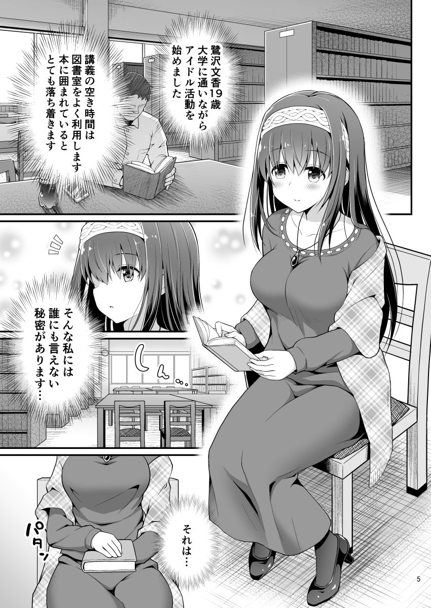 サンプル画像1:もし鷺沢文香の露出癖がバレたら(はに屋) [d_219792]