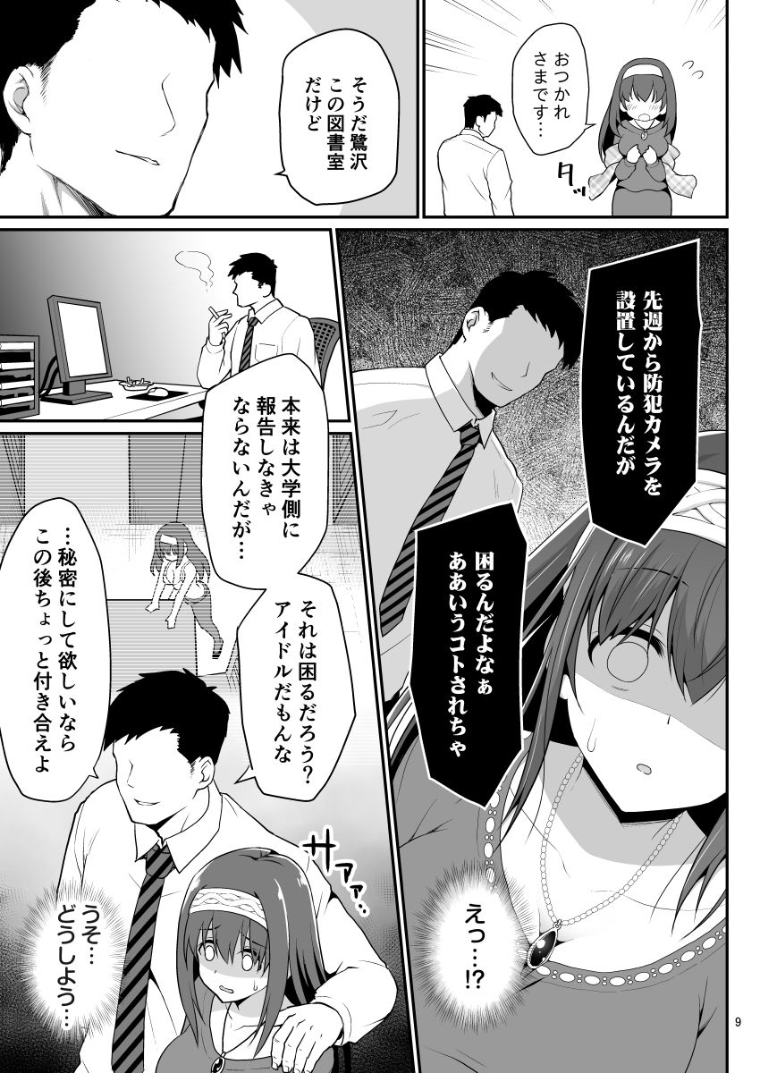 サンプル画像4:もし鷺沢文香の露出癖がバレたら(はに屋) [d_219792]