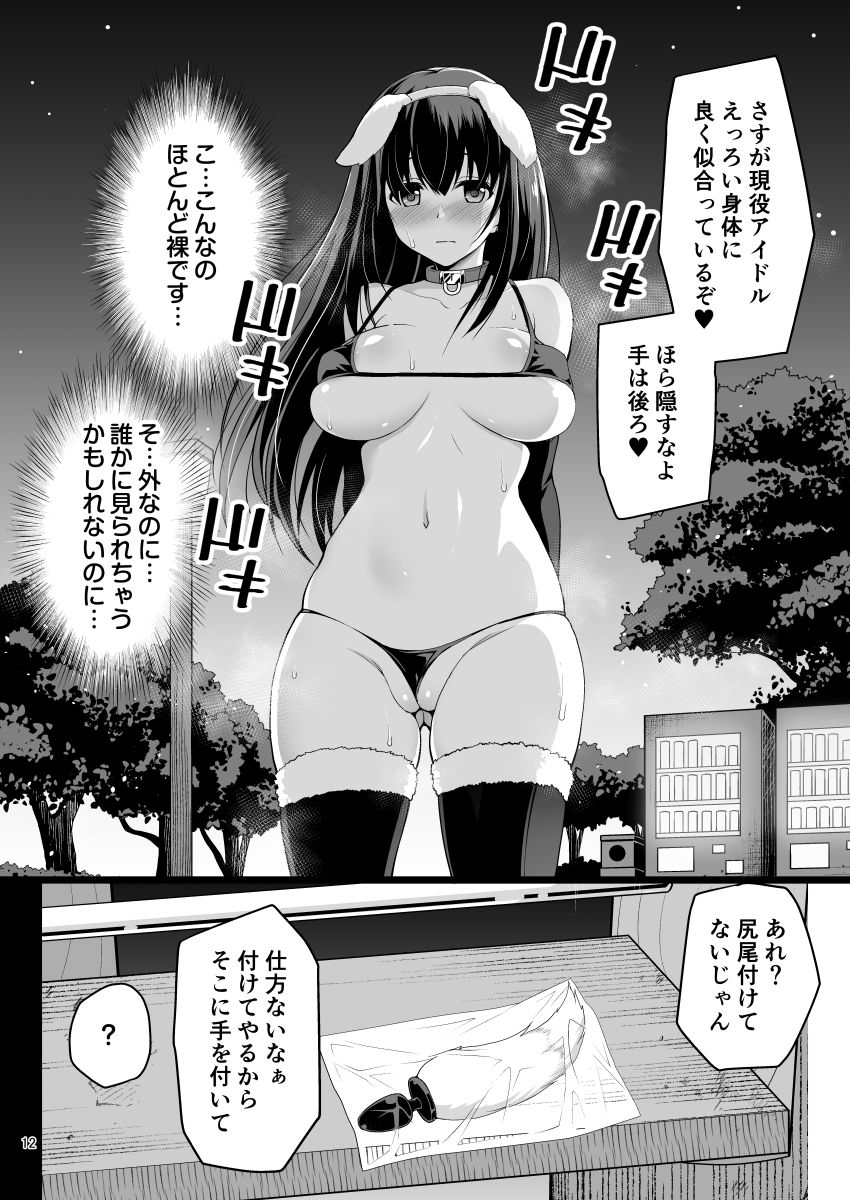 サンプル画像5:もし鷺沢文香の露出癖がバレたら(はに屋) [d_219792]