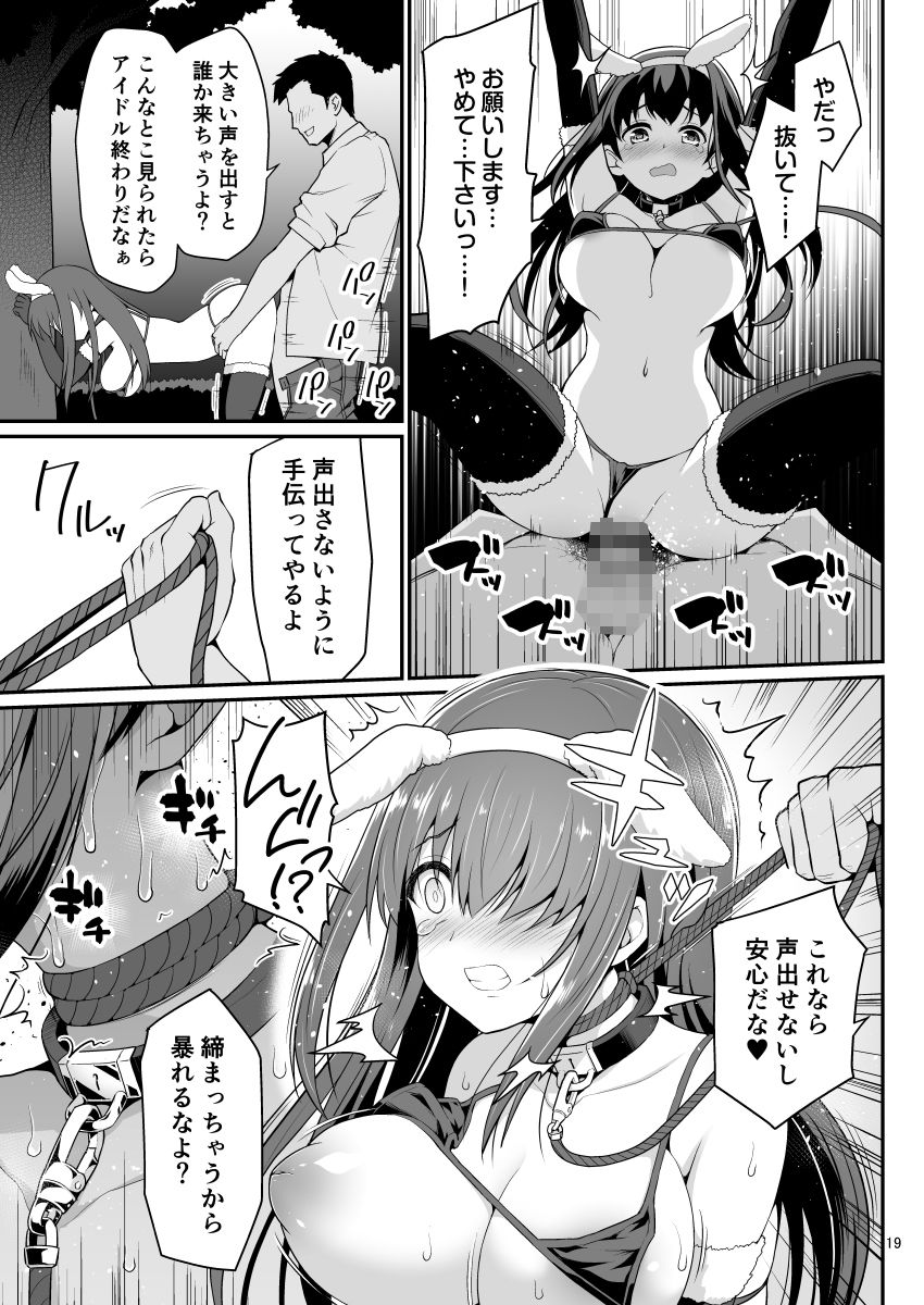 サンプル画像6:もし鷺沢文香の露出癖がバレたら(はに屋) [d_219792]