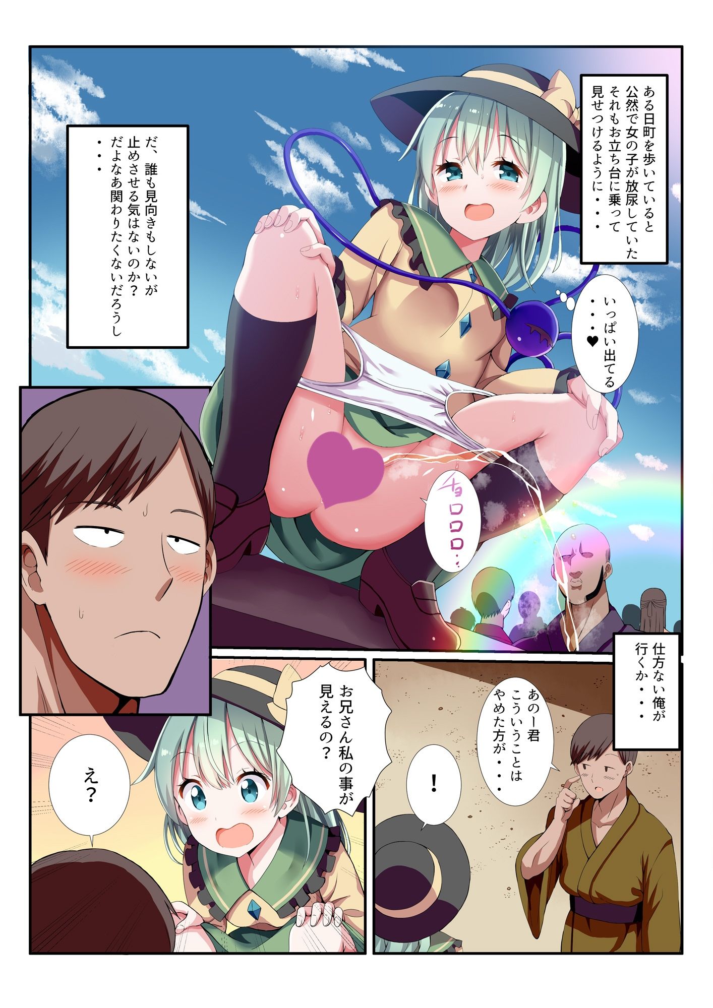 サンプル画像1:意識されないことをいいことに人前でこいしちゃんと致してみた(難民ふぇすてぃばる) [d_219794]