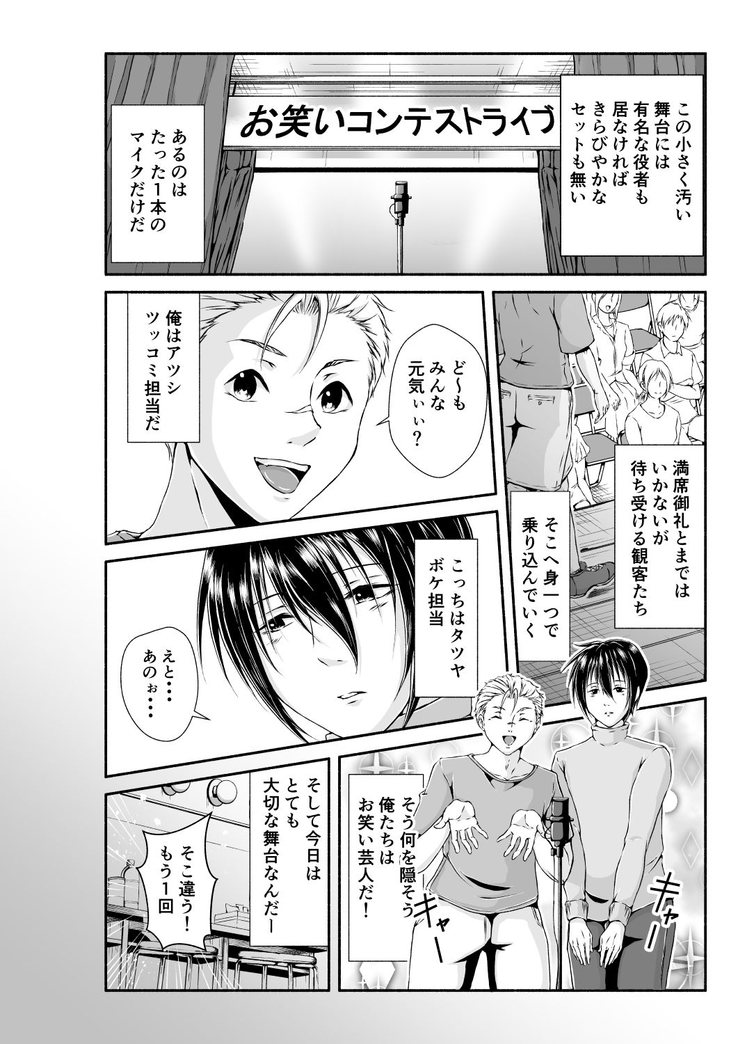 【無料】BL芸人 アツシ×タツヤ