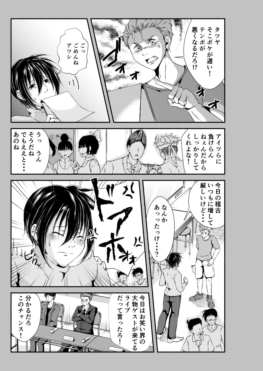 【無料】BL芸人 アツシ×タツヤ