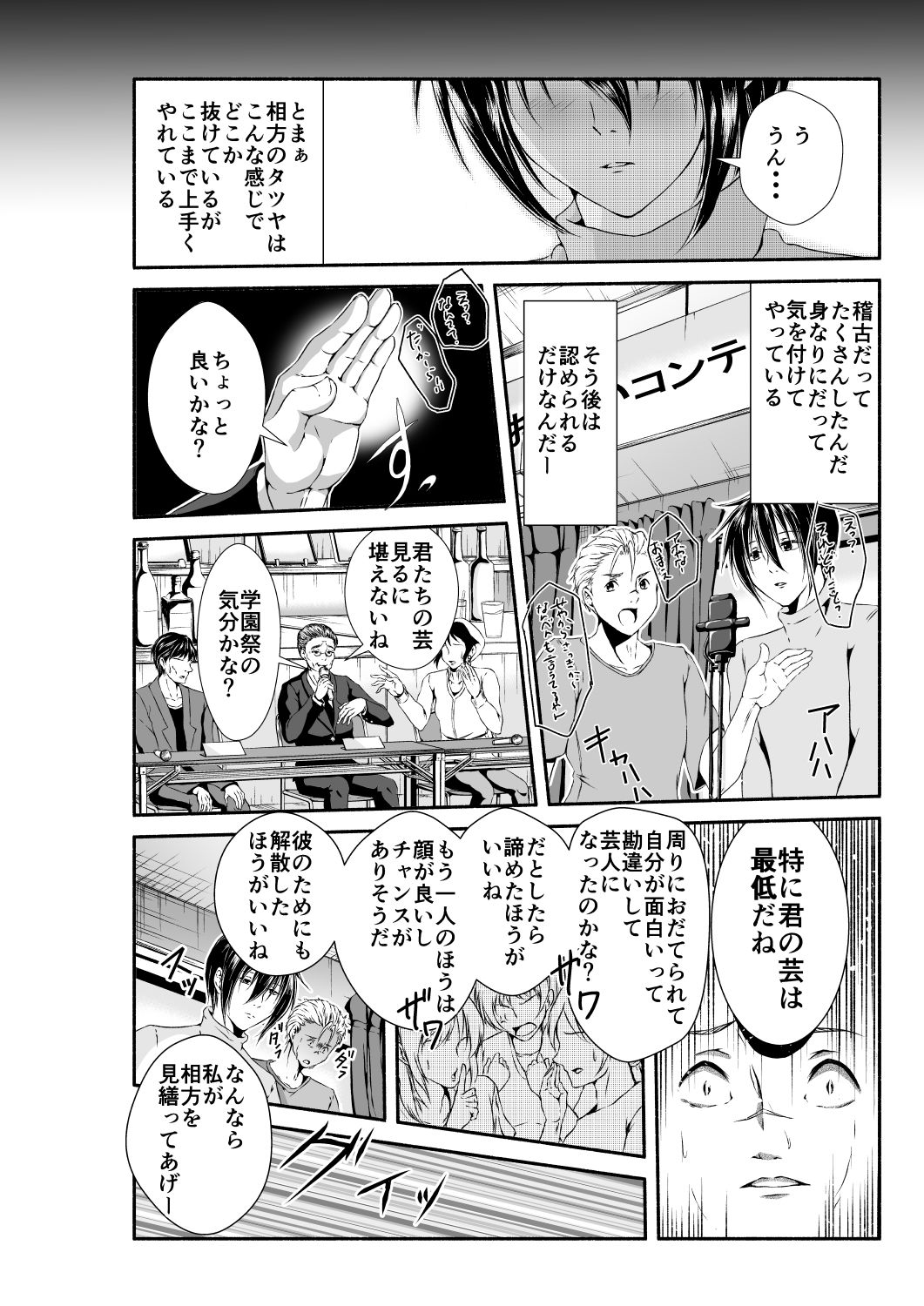 【無料】BL芸人 アツシ×タツヤ