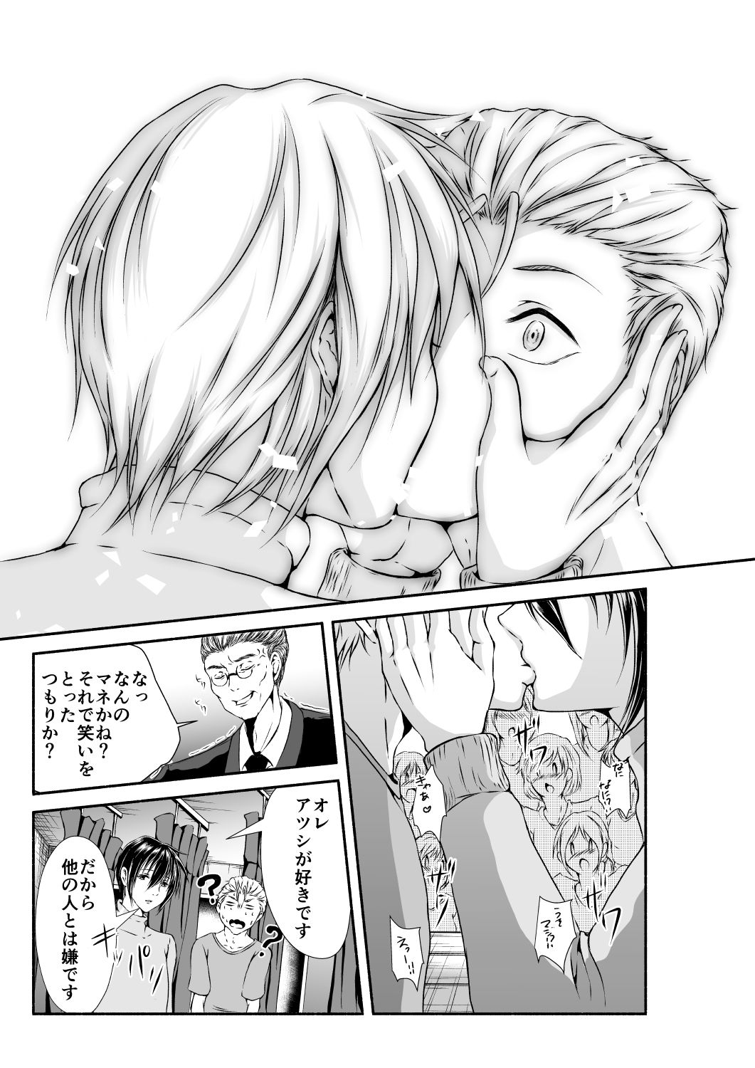 【無料】BL芸人 アツシ×タツヤ