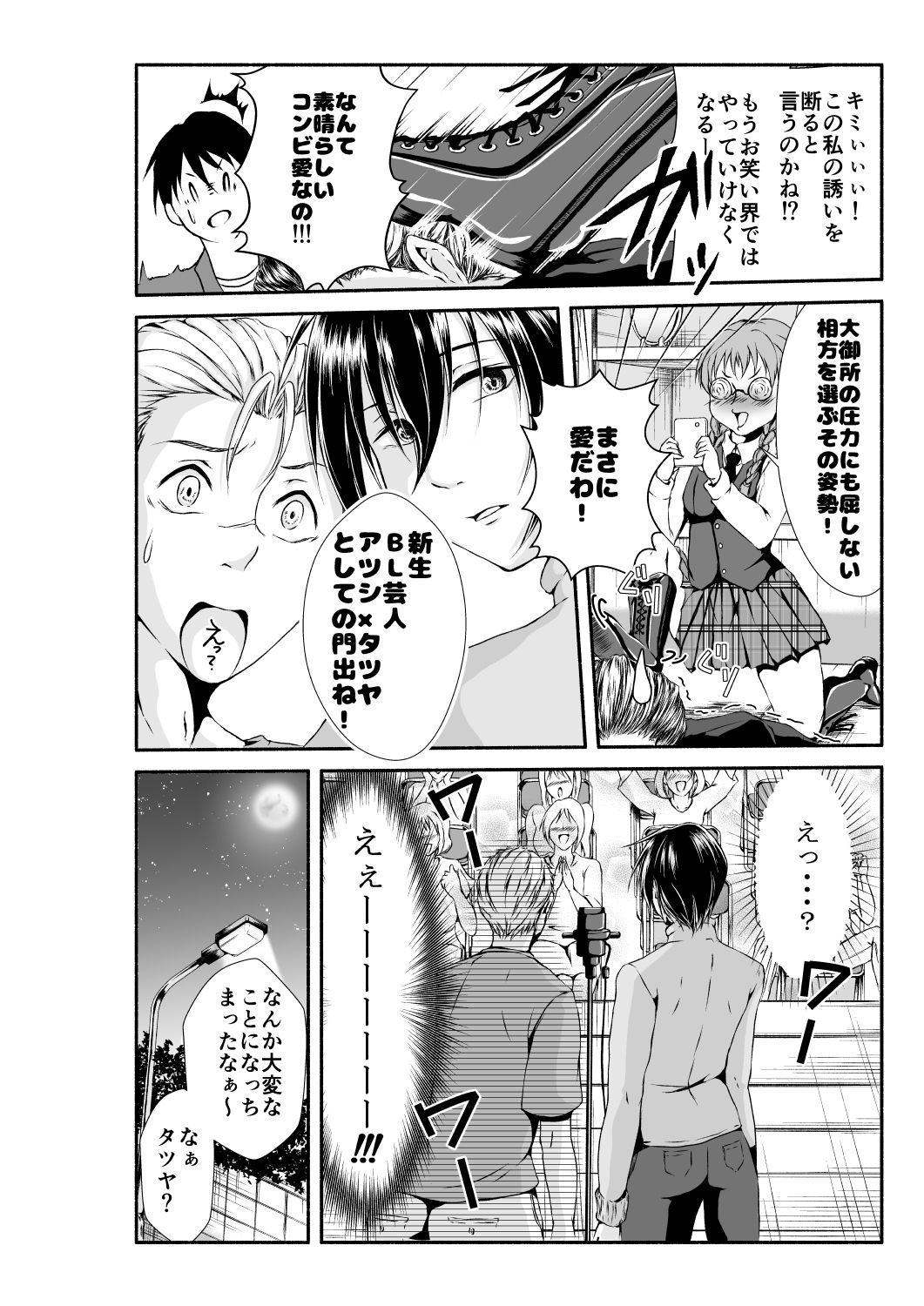 【無料】BL芸人 アツシ×タツヤ