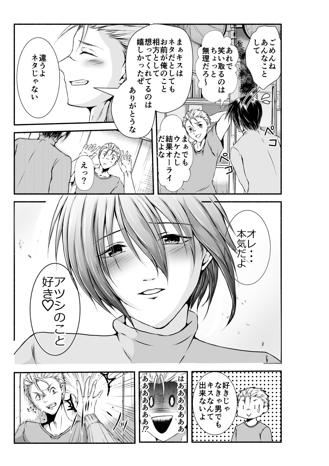 【無料】BL芸人 アツシ×タツヤ